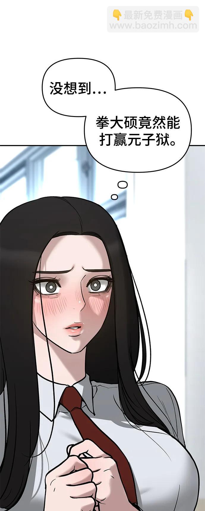 校霸負責人 - 第53話(1/3) - 8