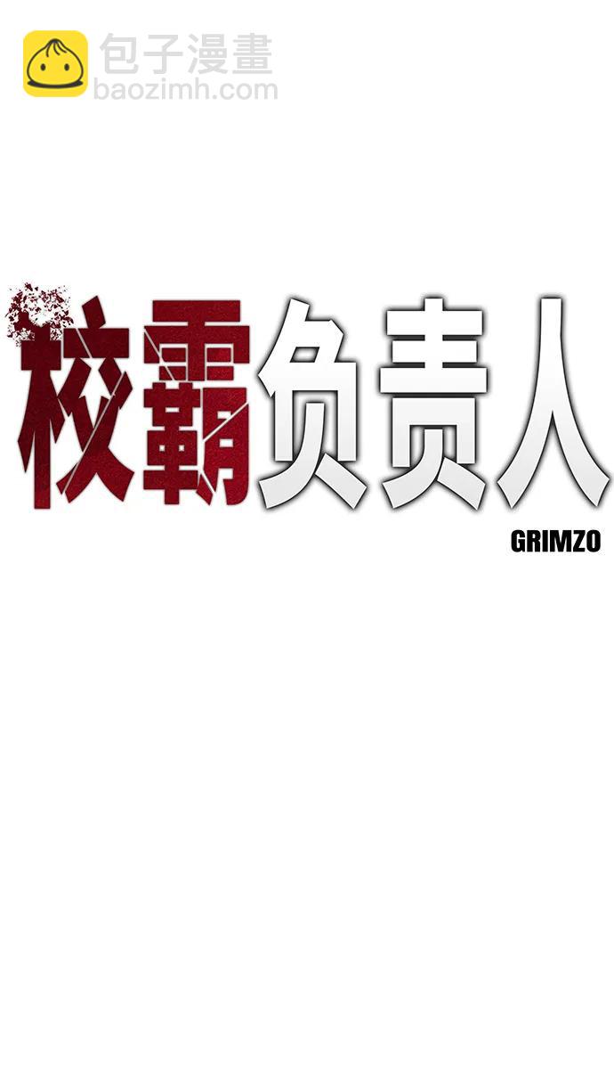 校霸負責人 - 第55話(1/3) - 6