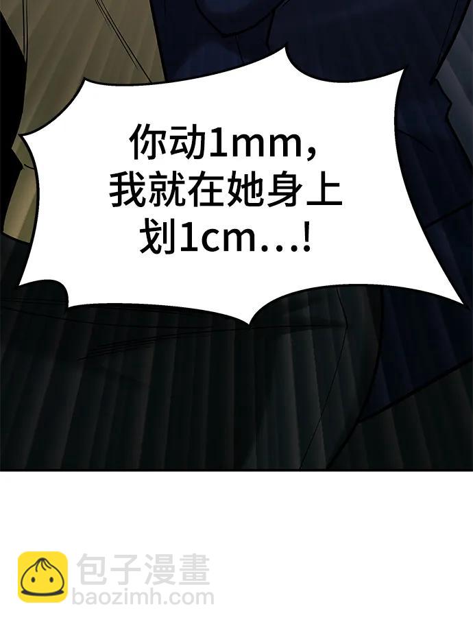 校霸負責人 - 第55話(1/3) - 8