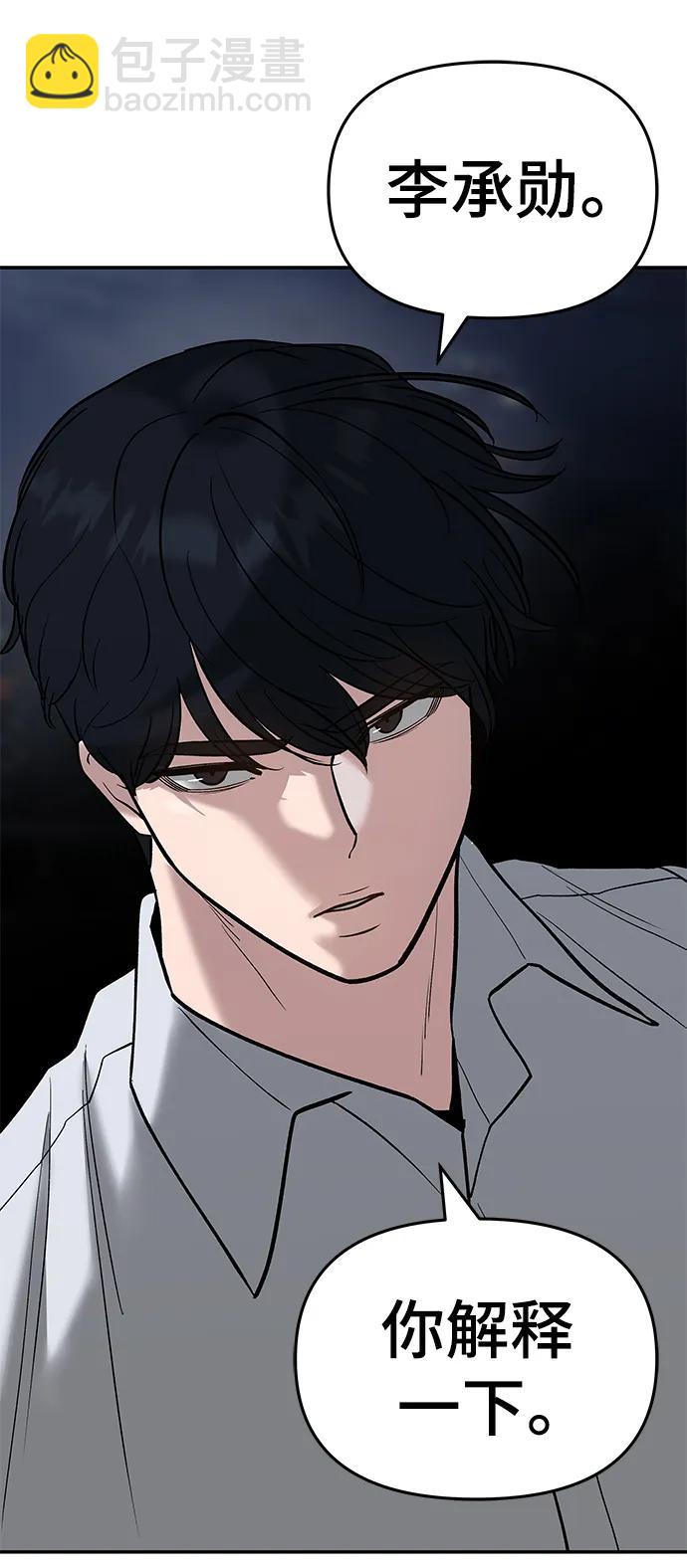 校霸負責人 - 第55話(1/3) - 4