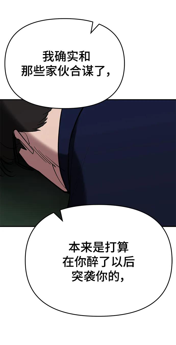 校霸負責人 - 第55話(1/3) - 7