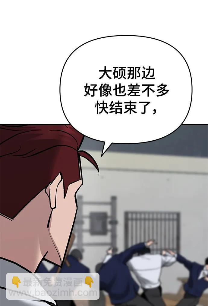 校霸負責人 - 第55話(1/3) - 8