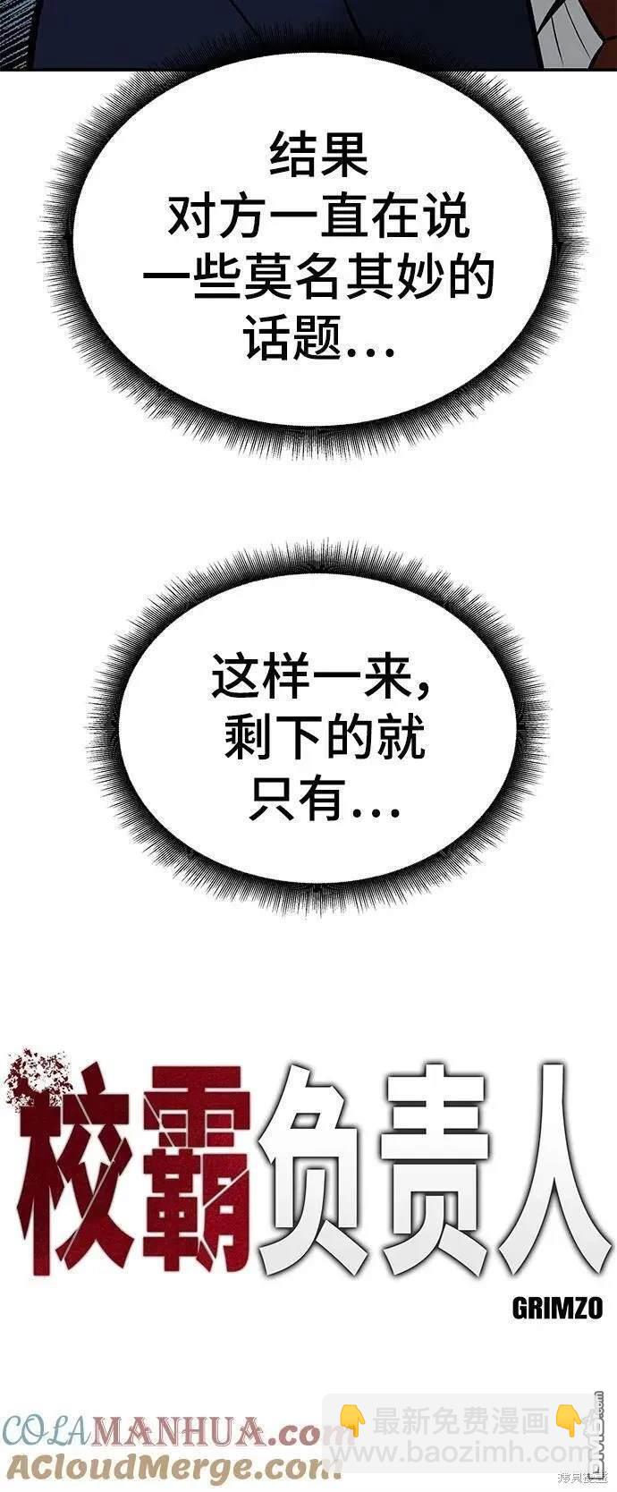 校霸負責人 - 第59話(1/3) - 7