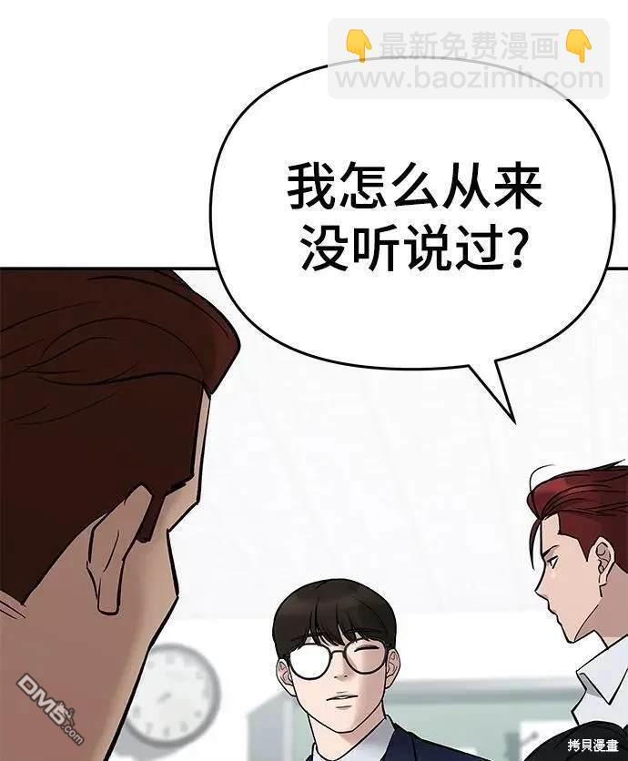 校霸負責人 - 第59話(1/3) - 1