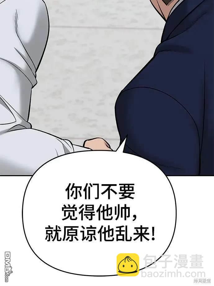 校霸負責人 - 第59話(1/3) - 4