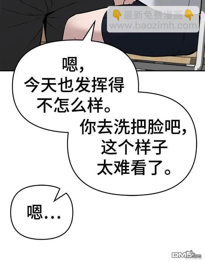 校霸負責人 - 第59話(1/3) - 6