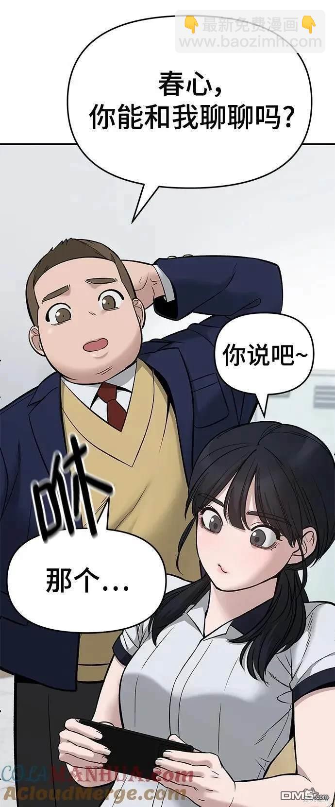 校霸負責人 - 第59話(1/3) - 7