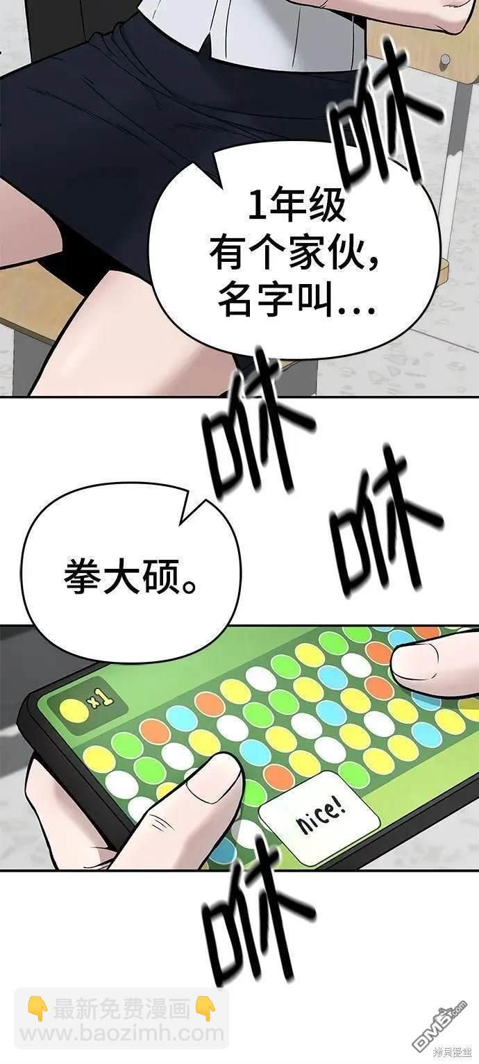 校霸負責人 - 第59話(1/3) - 8