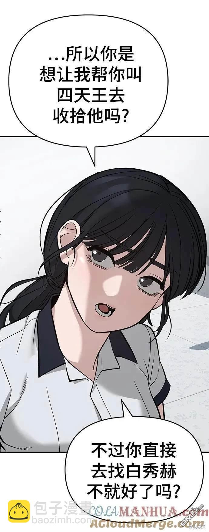 校霸負責人 - 第59話(1/3) - 3