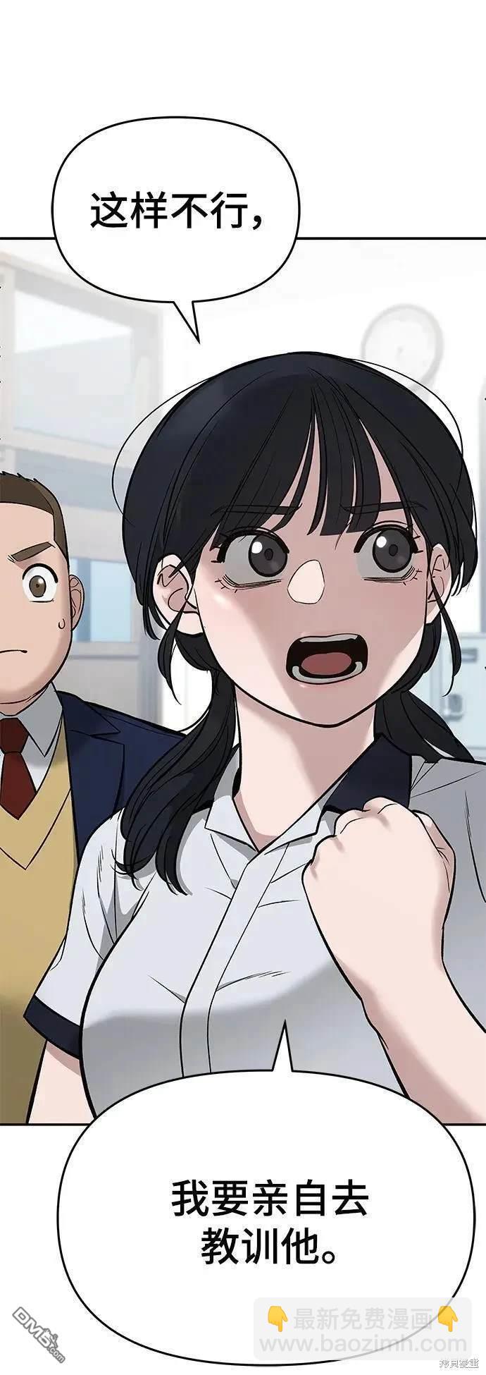 校霸負責人 - 第59話(1/3) - 5
