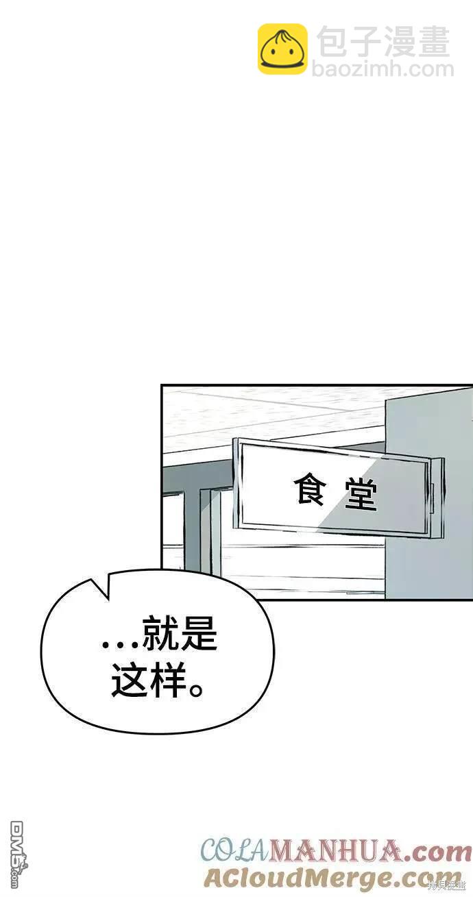 校霸負責人 - 第59話(1/3) - 7