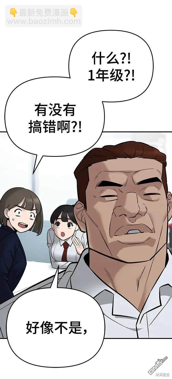 校霸負責人 - 第59話(1/3) - 6
