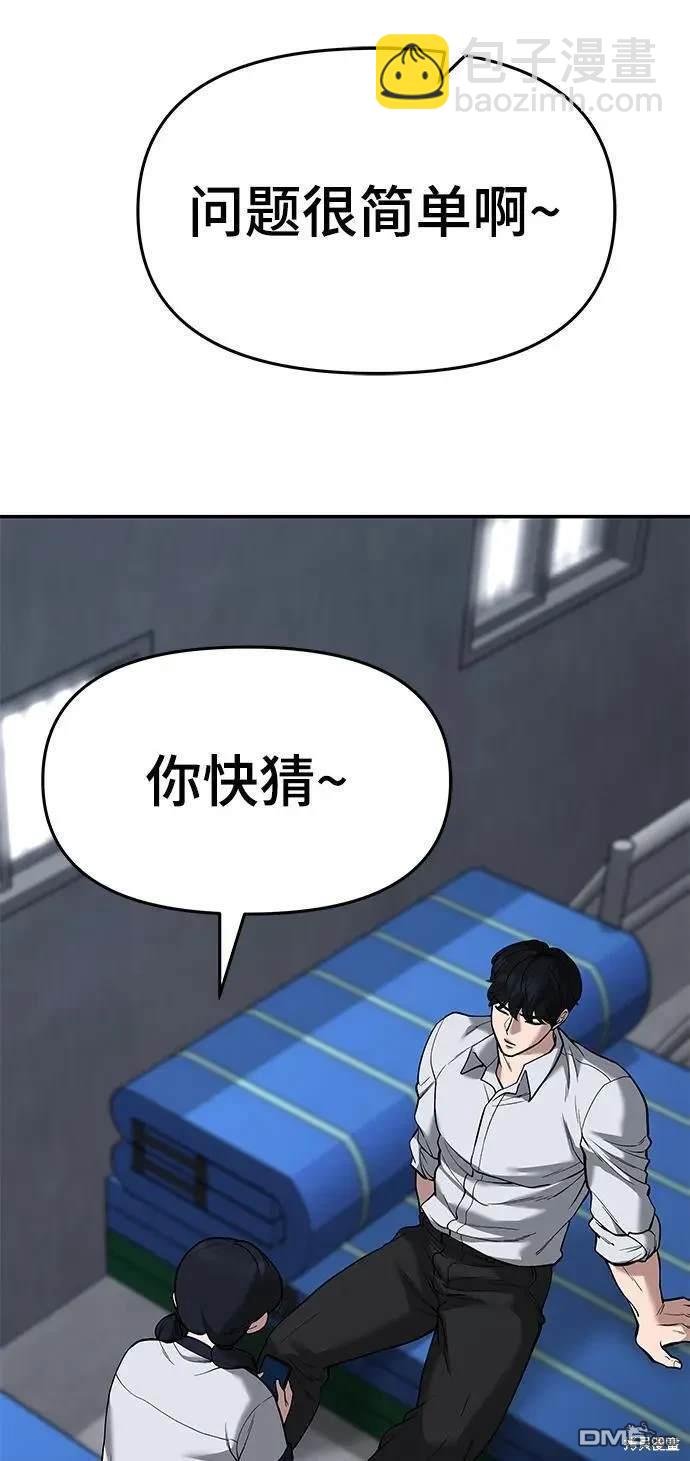 校霸負責人 - 第65話(1/3) - 5