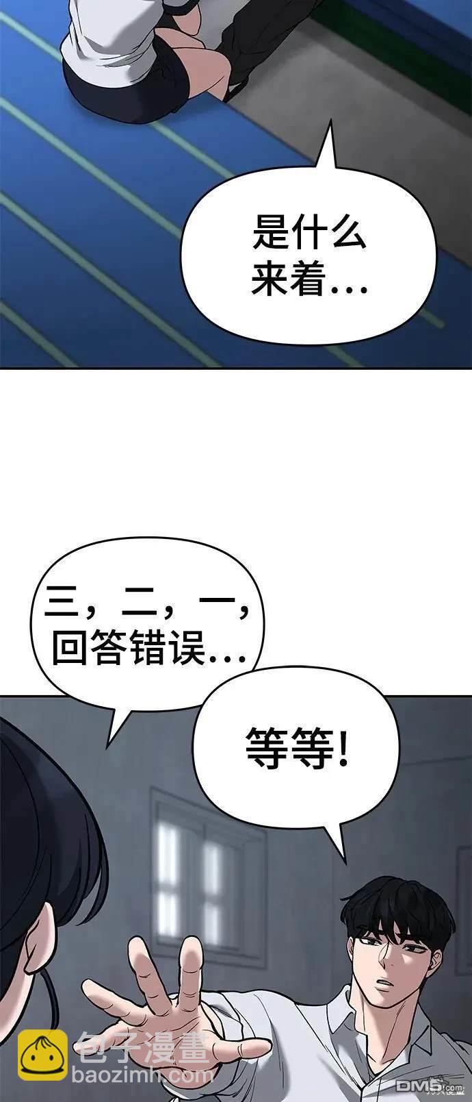 校霸負責人 - 第65話(1/3) - 6