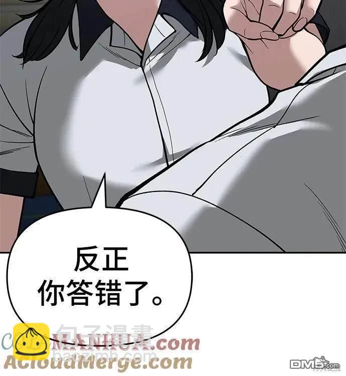 校霸負責人 - 第65話(1/3) - 8