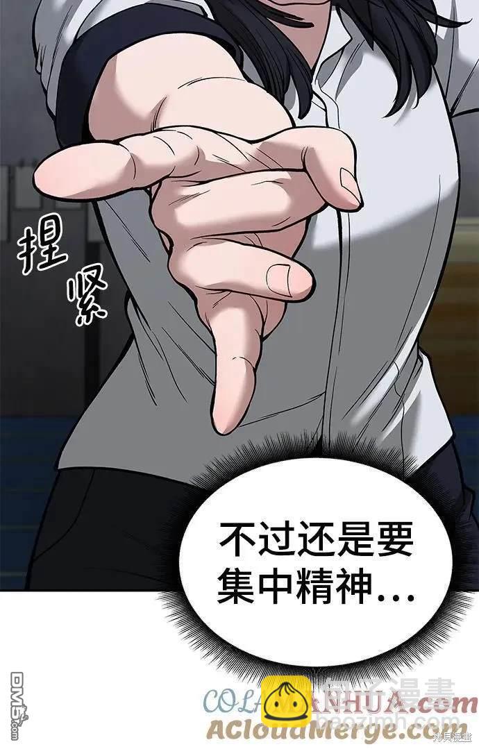 校霸負責人 - 第65話(1/3) - 8