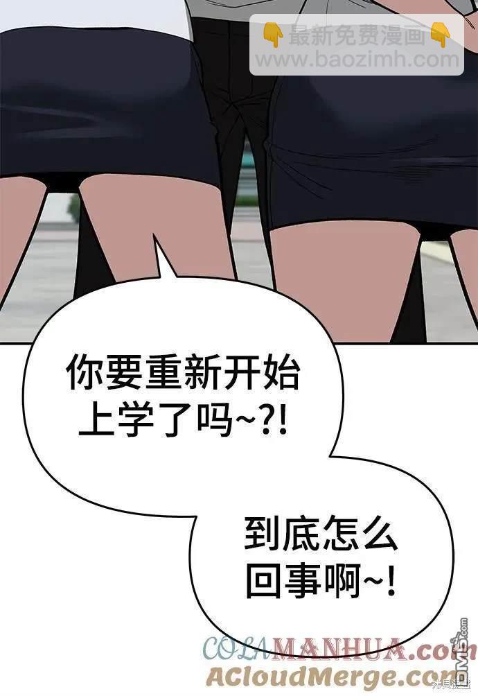 校霸負責人 - 第65話(1/3) - 8
