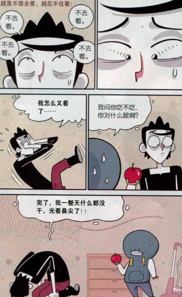 小掰 - 第11話 瞅鼻尖 拆快遞 - 1