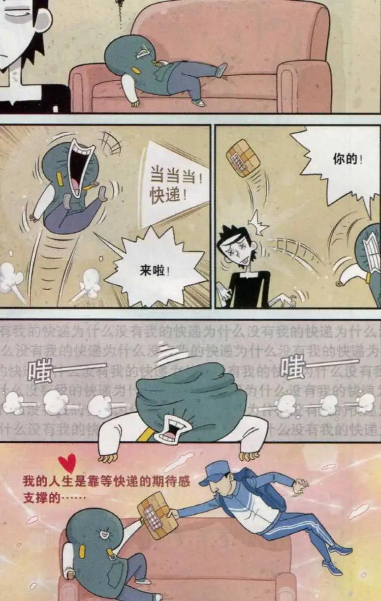 小掰 - 第11話 瞅鼻尖 拆快遞 - 2