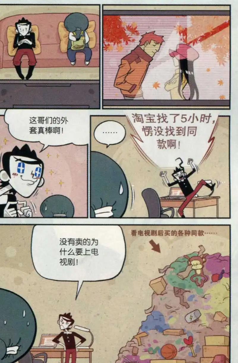 小掰 - 第13話 視角偏離症 - 2
