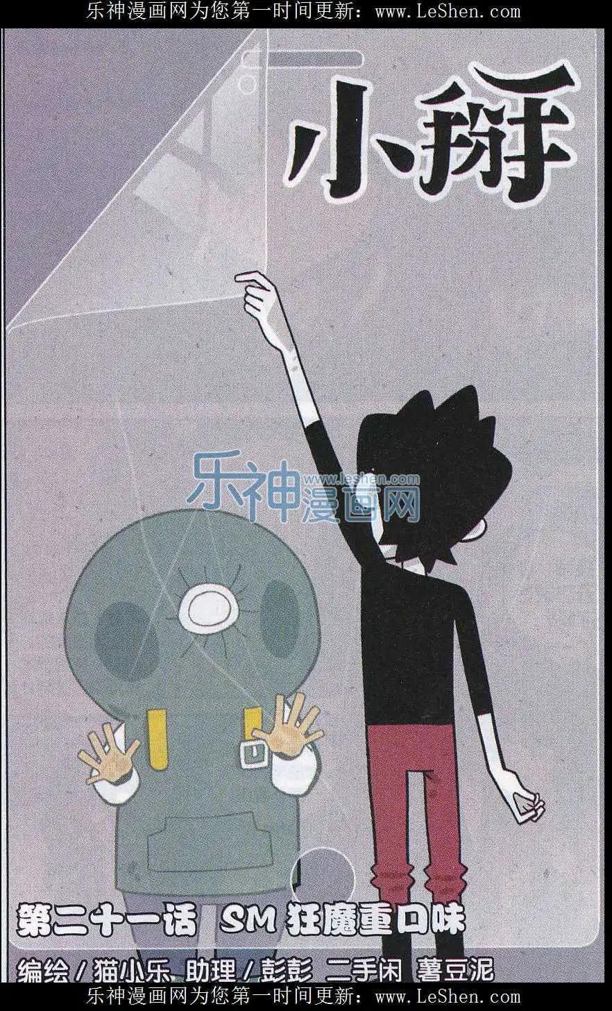 第21话 SM狂魔重口味-第20话