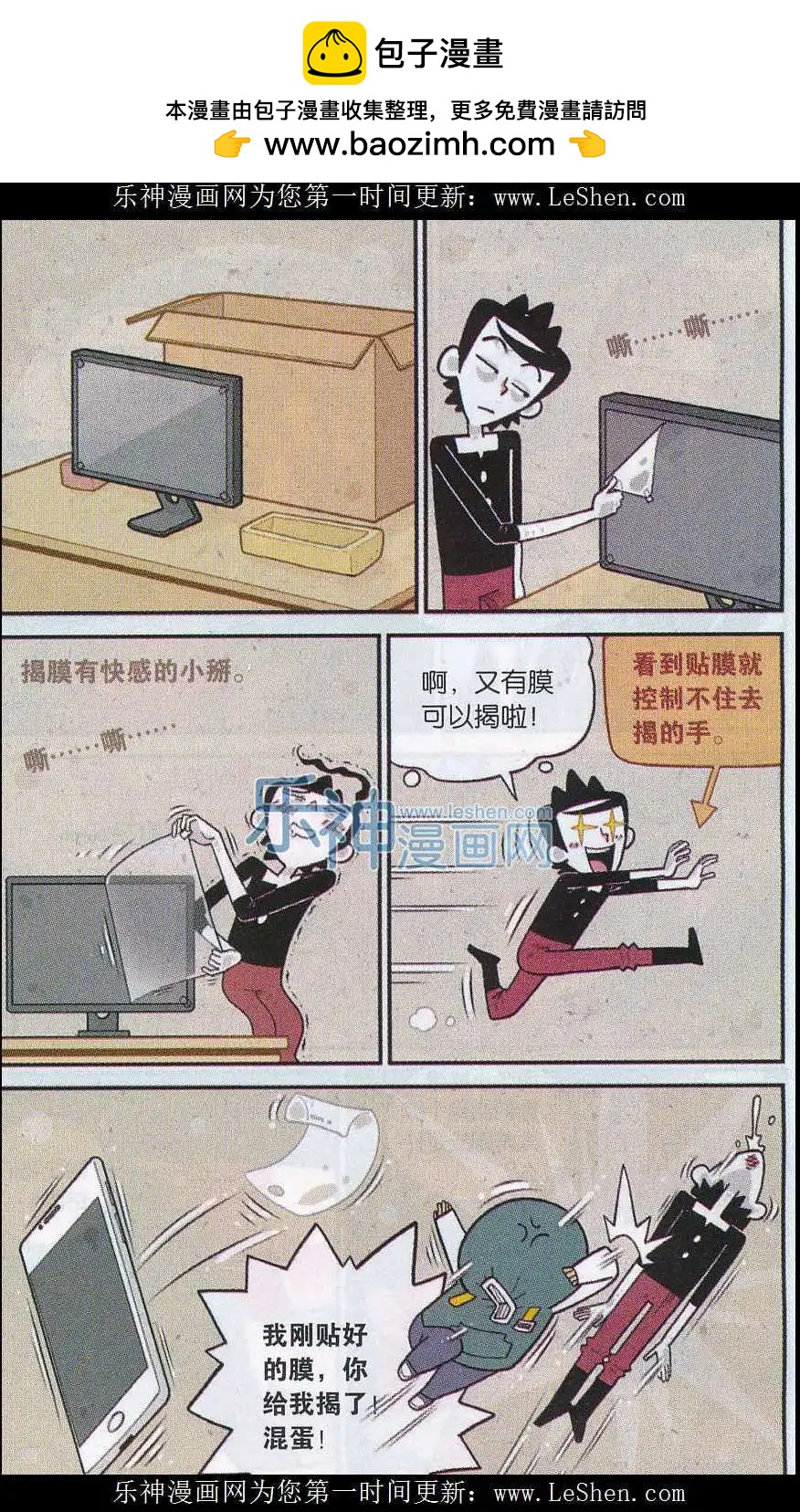 第21话 SM狂魔重口味-第20话