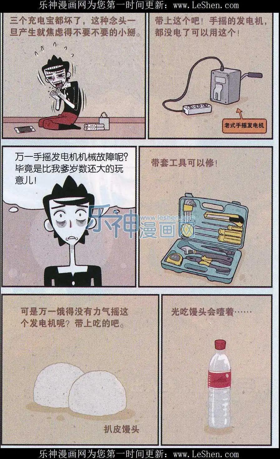 第21话 SM狂魔重口味-第20话