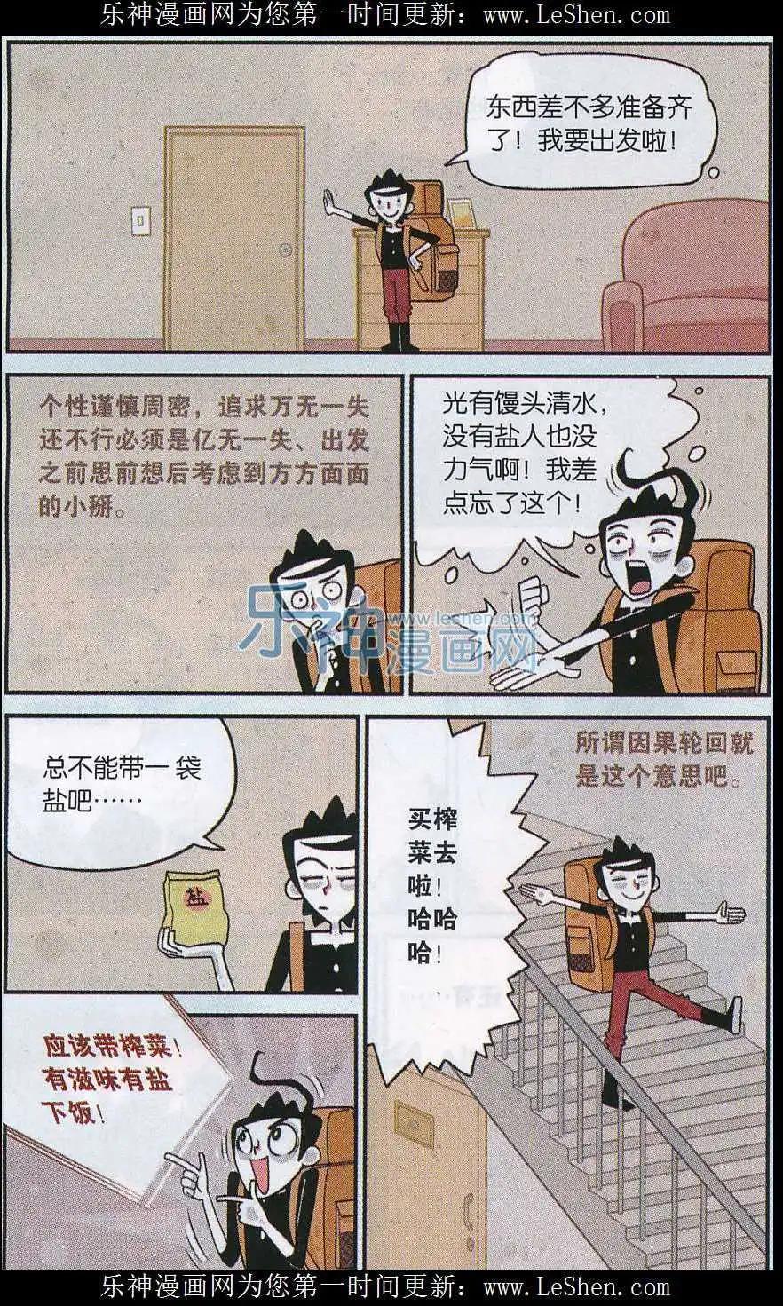 第21话 SM狂魔重口味-第20话