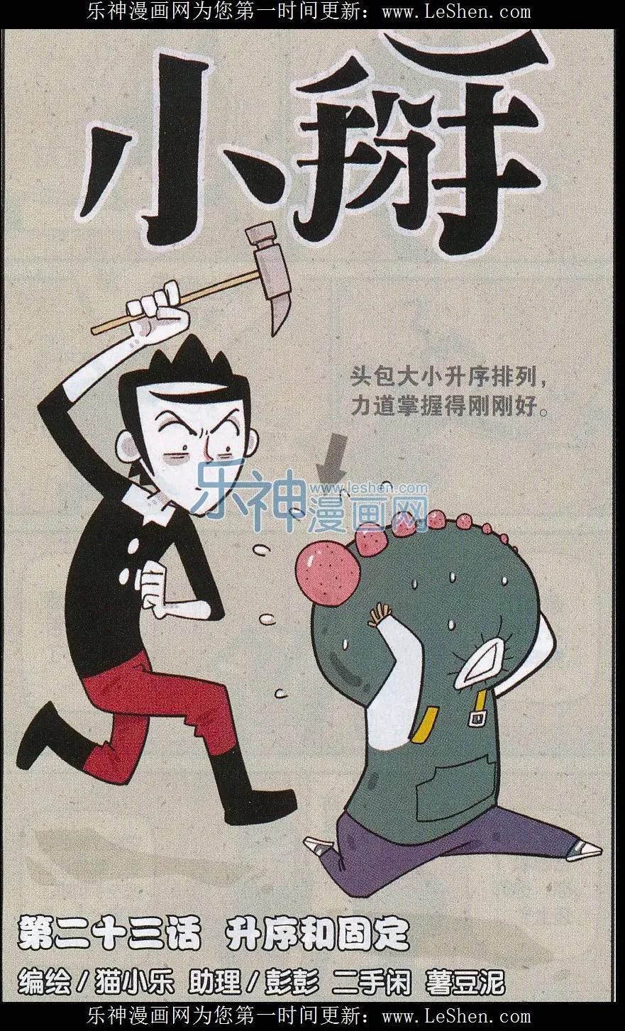 小掰 - 第23話 升序和固定 - 1