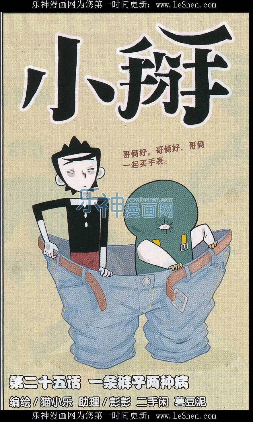 第25话 一条裤子两种病-第24话