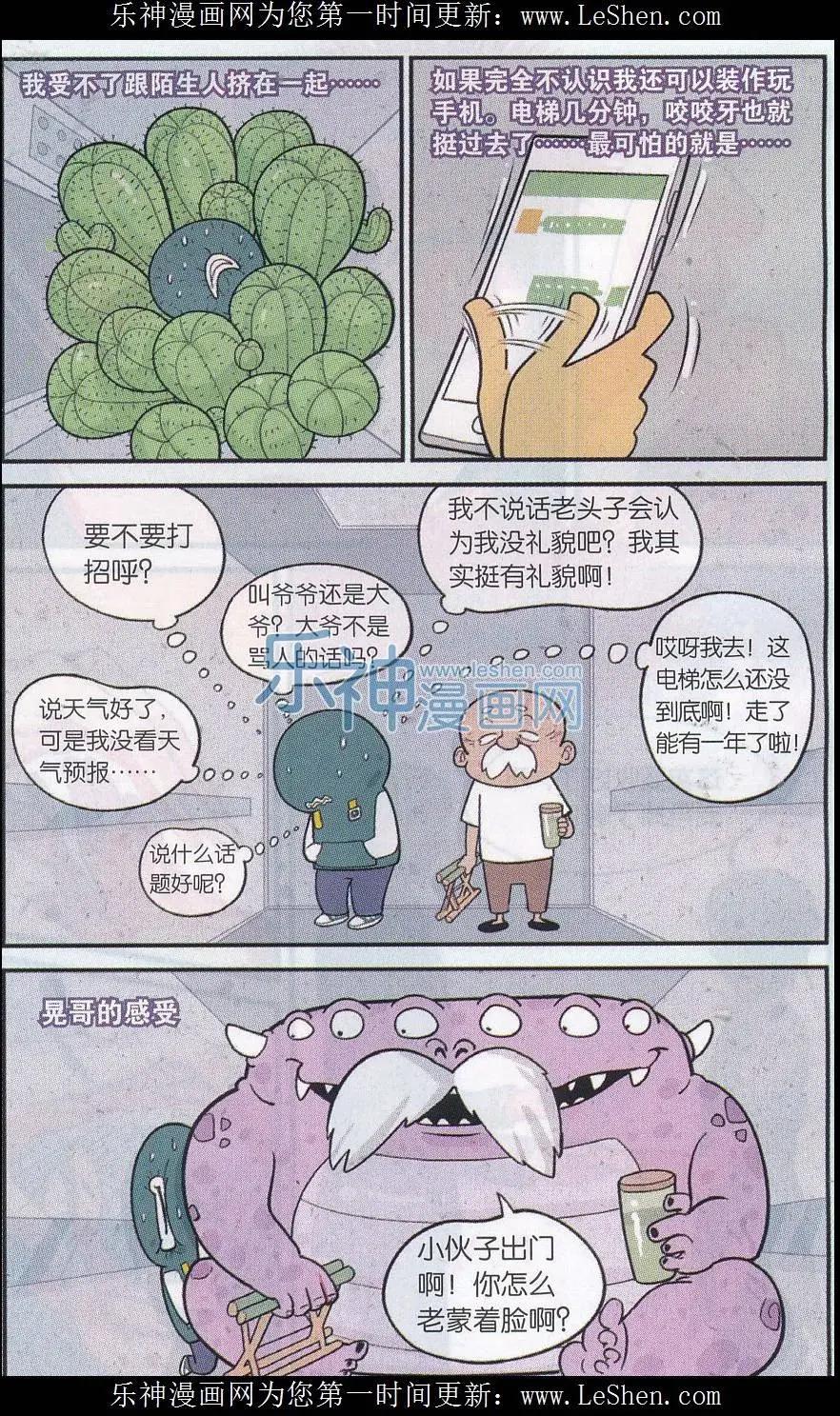 小掰 - 第27話 電梯事件 - 2
