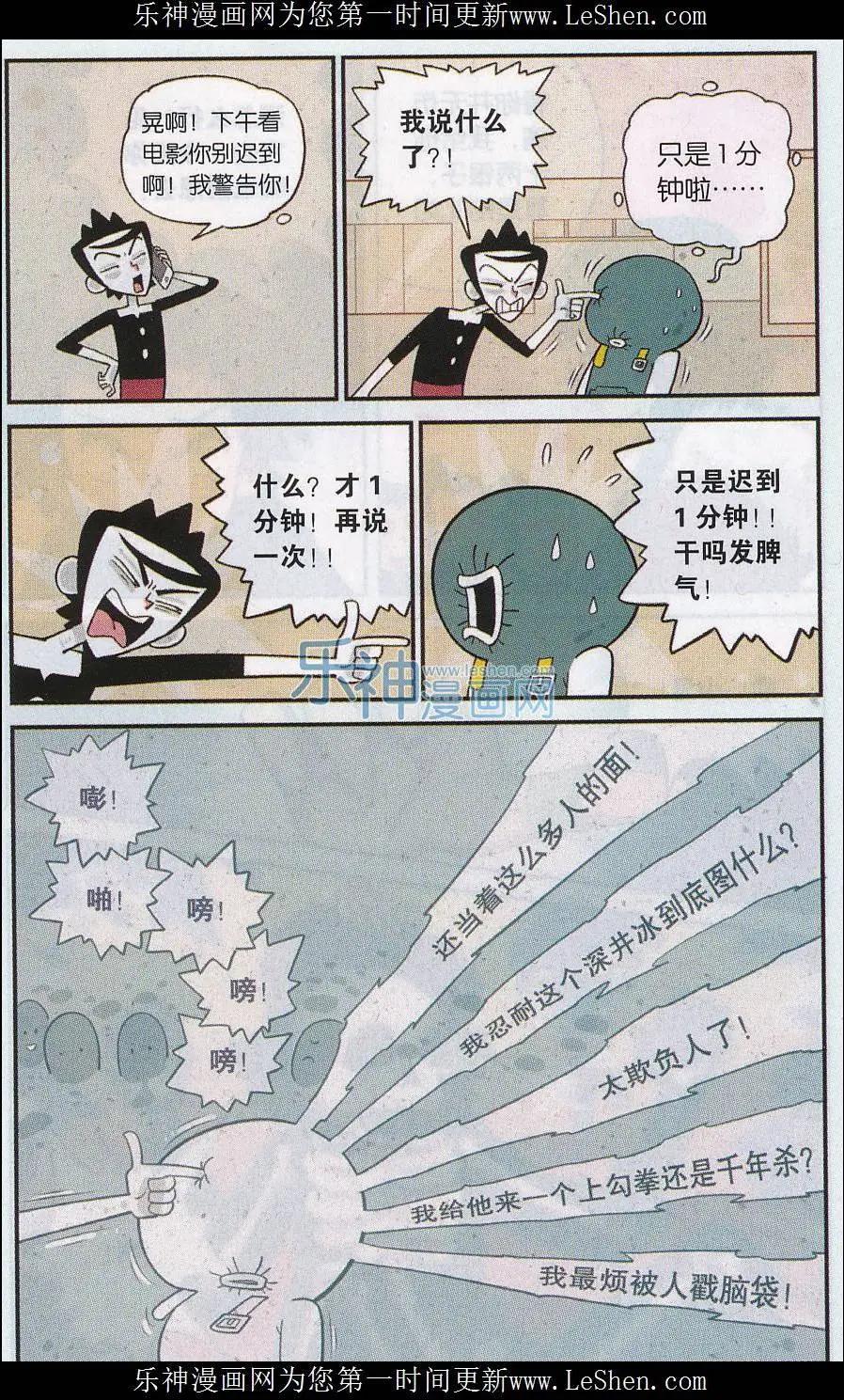 小掰 - 第29話 看電影要早早 - 1
