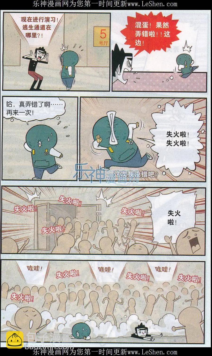 小掰 - 第29話 看電影要早早 - 1