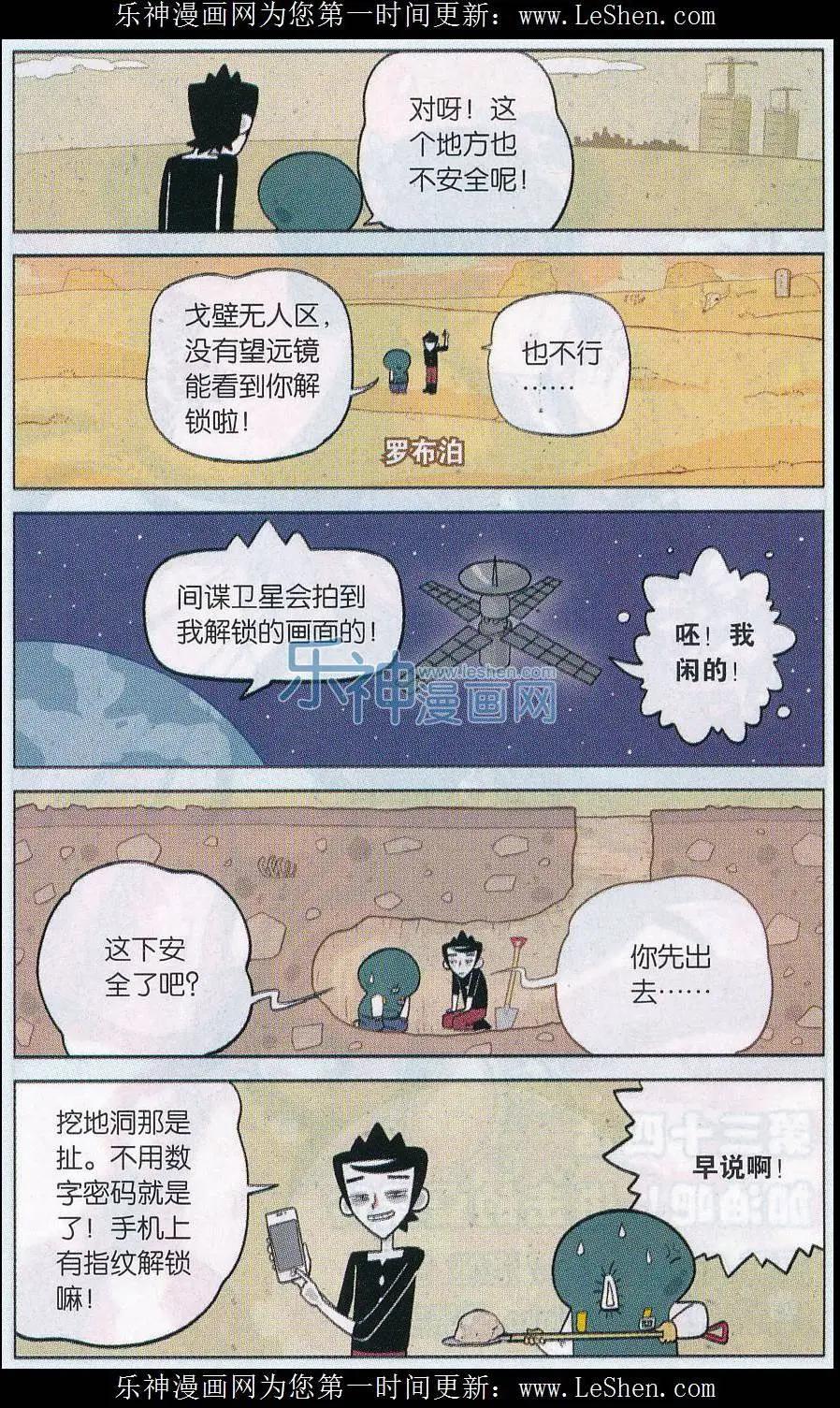 小掰 - 第31話 花式解鎖 - 2