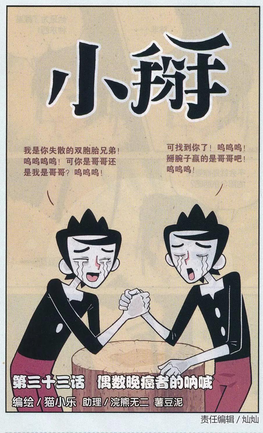 小掰 - 第33話 偶數晚癌者的吶喊 - 1