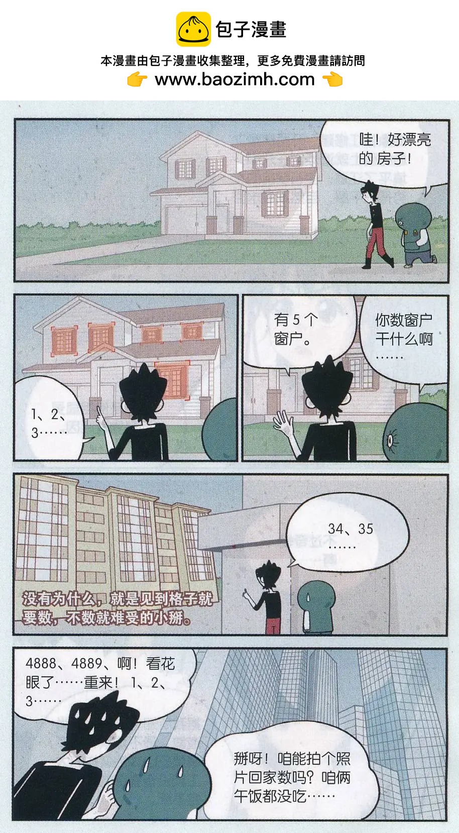 小掰 - 第33話 偶數晚癌者的吶喊 - 2