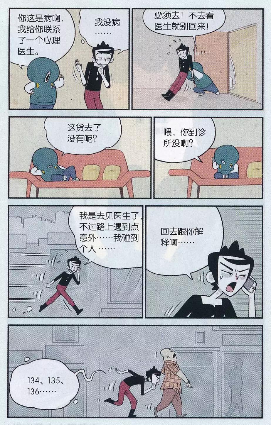 小掰 - 第33話 偶數晚癌者的吶喊 - 1