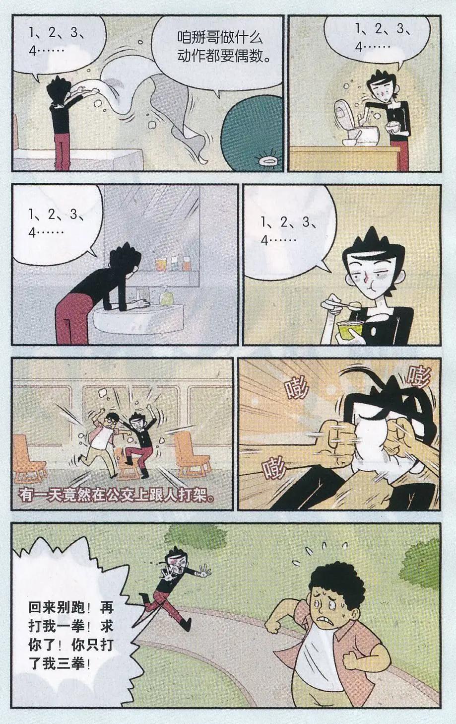 小掰 - 第33話 偶數晚癌者的吶喊 - 2