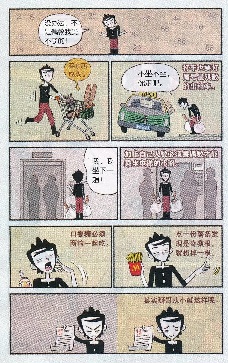 小掰 - 第33話 偶數晚癌者的吶喊 - 1