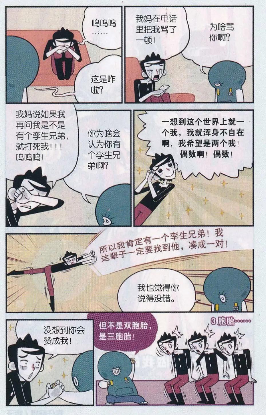 小掰 - 第33話 偶數晚癌者的吶喊 - 2