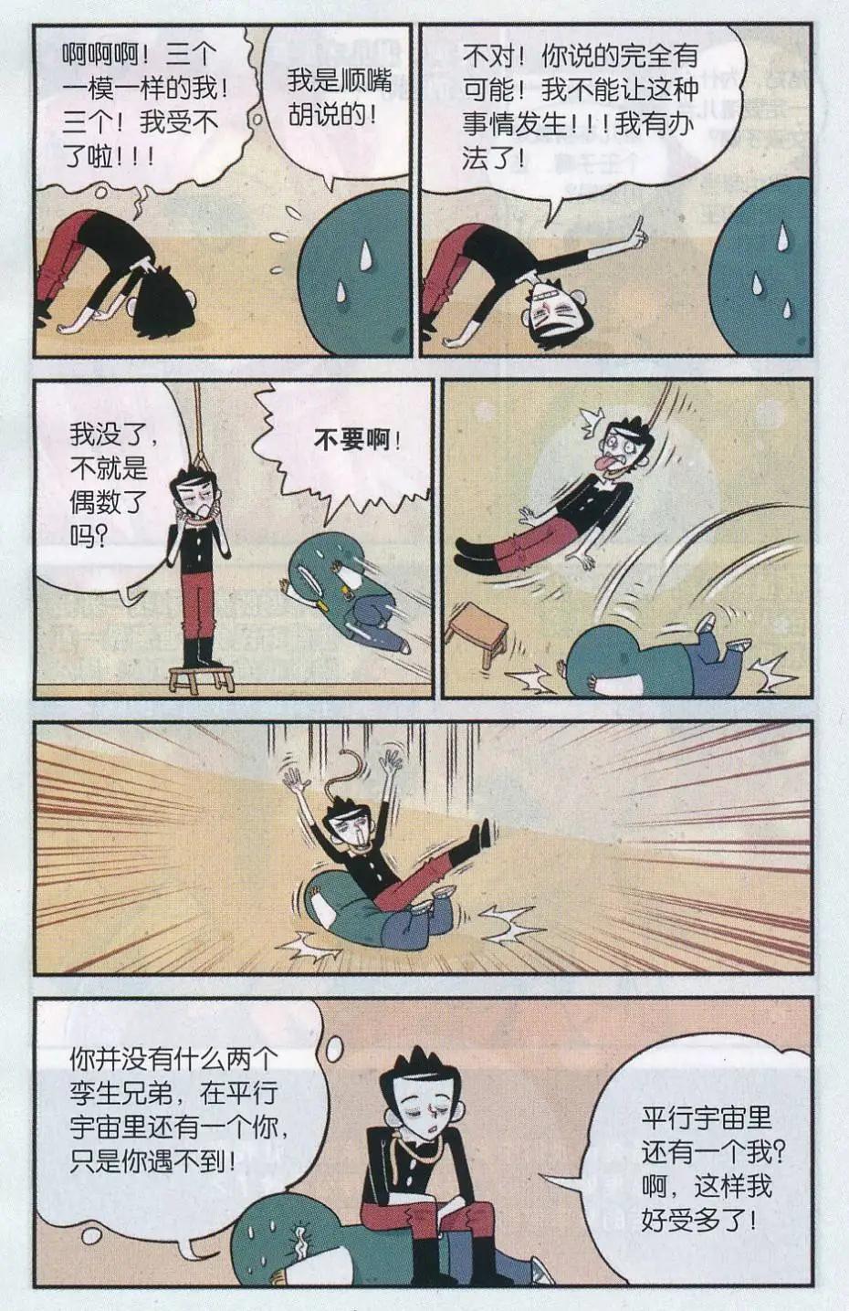 小掰 - 第33話 偶數晚癌者的吶喊 - 1