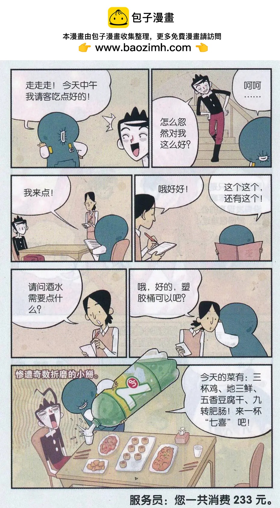 小掰 - 第33話 偶數晚癌者的吶喊 - 2