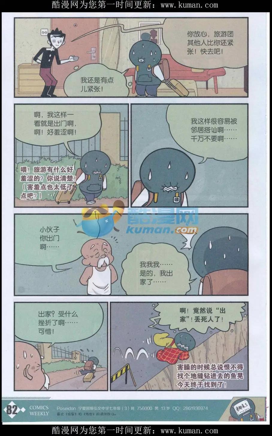 小掰 - 第35話 社恐旅遊團 - 1
