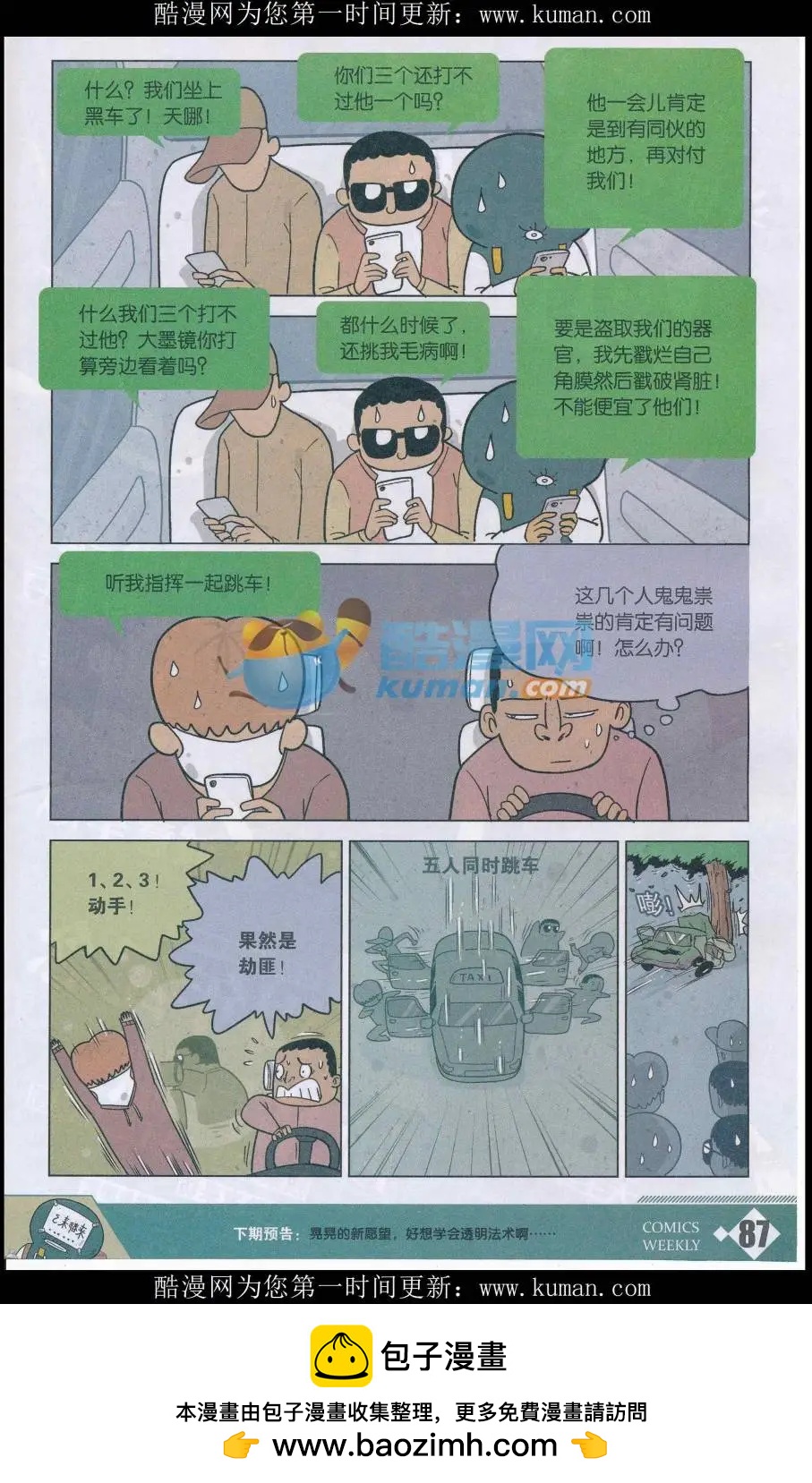 小掰 - 第35話 社恐旅遊團 - 2