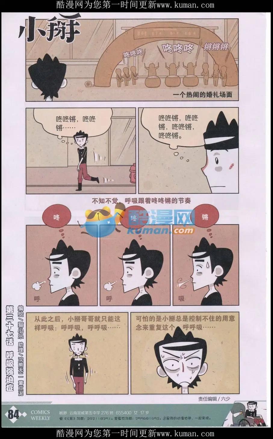 小掰 - 第37話 一個熱鬧的婚禮場面 - 1