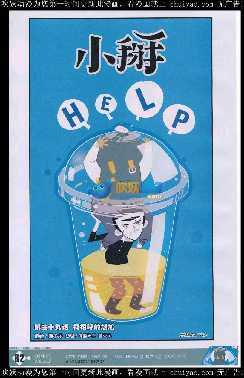 第39话 打招呼的尴尬-第38话