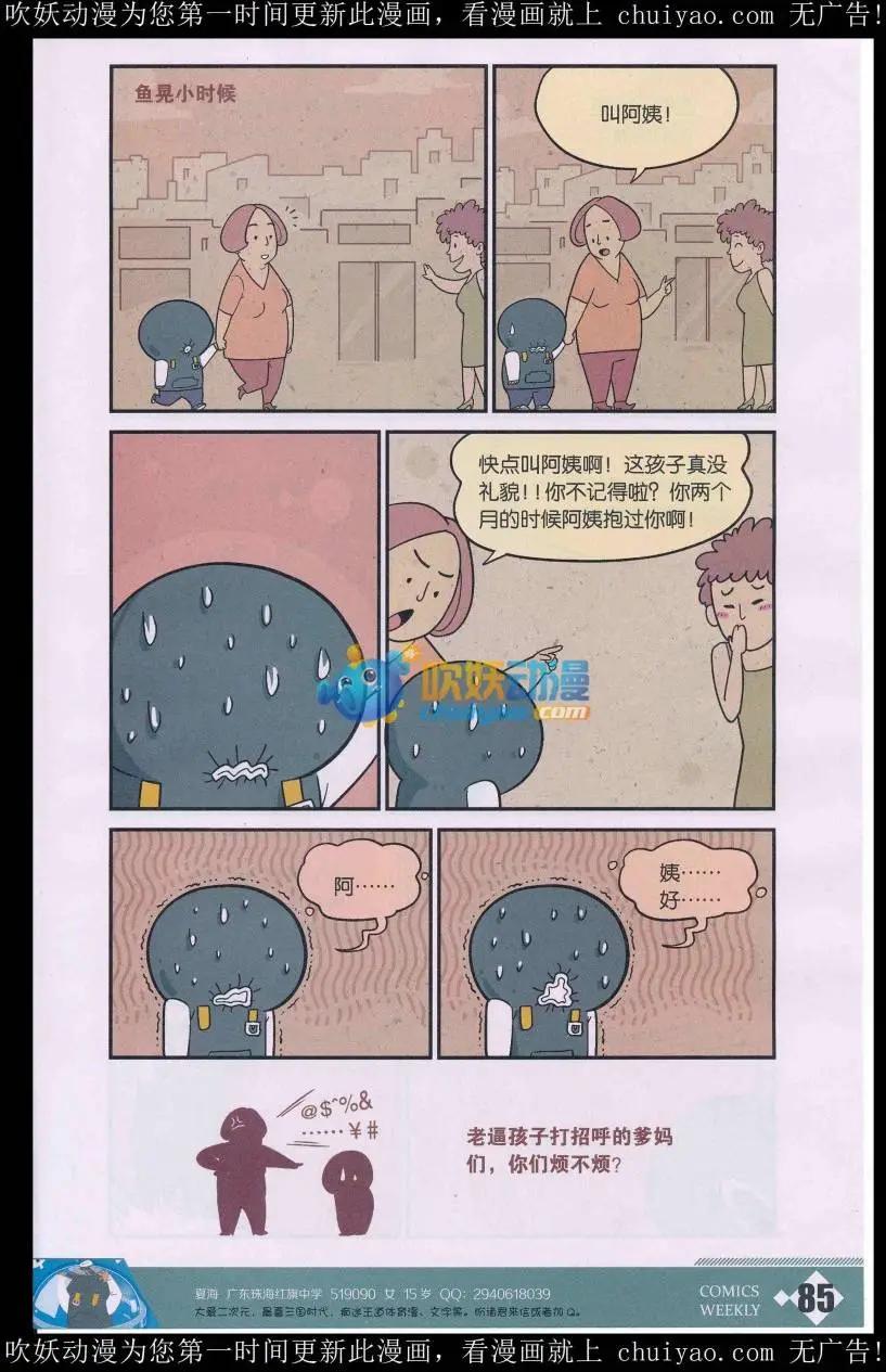 第39话 打招呼的尴尬-第38话