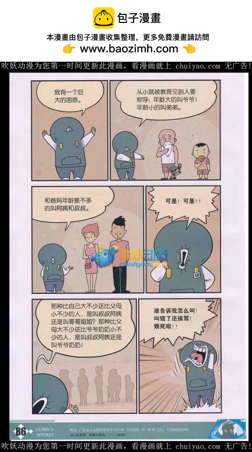 第39话 打招呼的尴尬-第38话