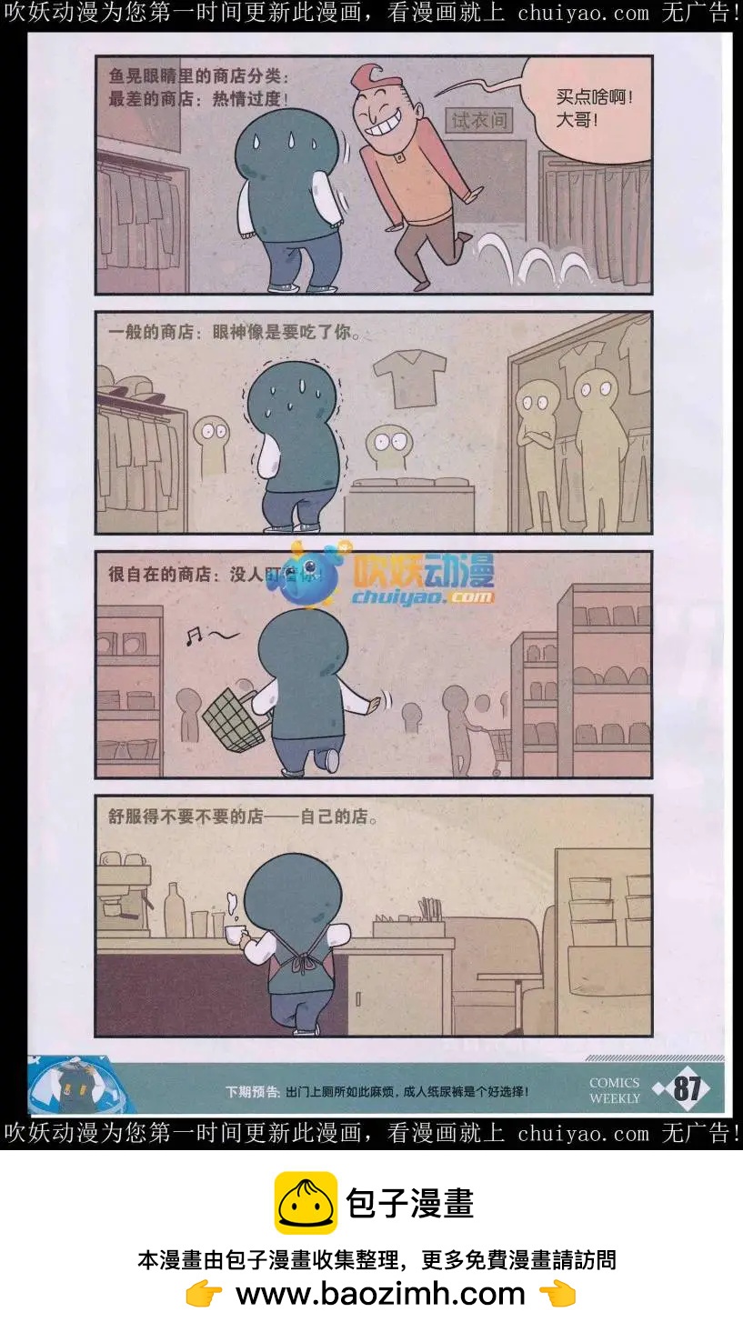 第39话 打招呼的尴尬-第38话