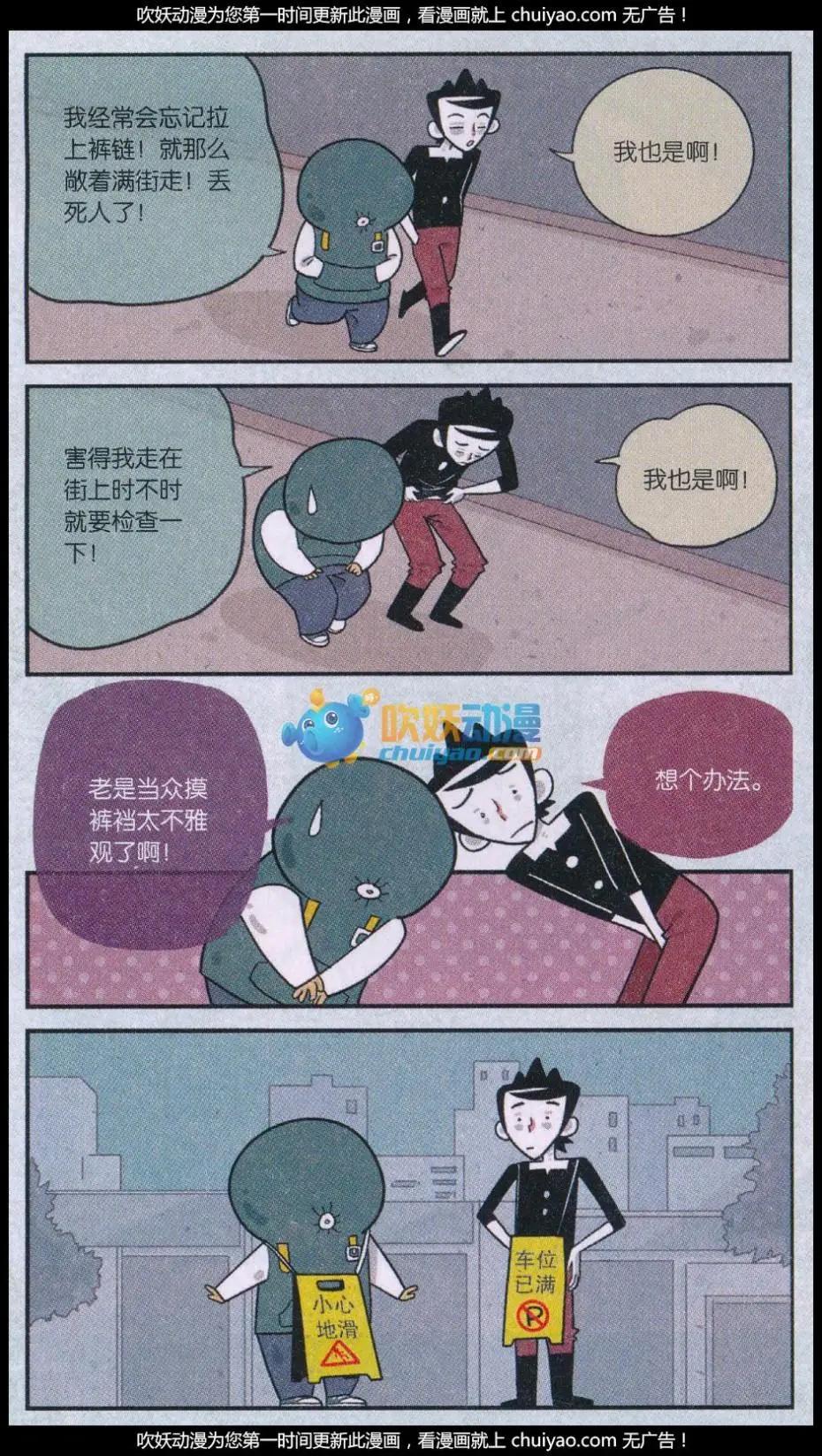 小掰 - 第41話 出門有“妙招” - 1